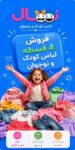 بسته کامل اقتصادی پسرانه 3تا4 سال رامبد