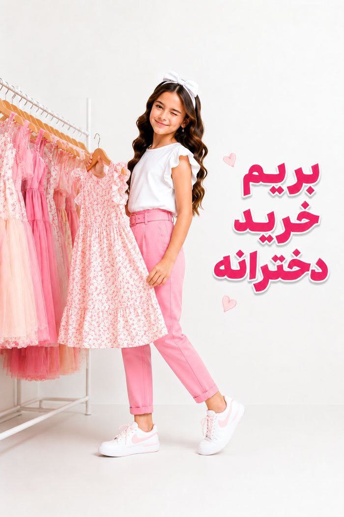 دخترانه هاور