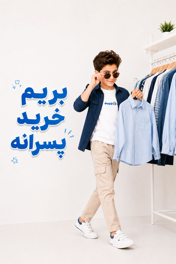 پسرانه هاور